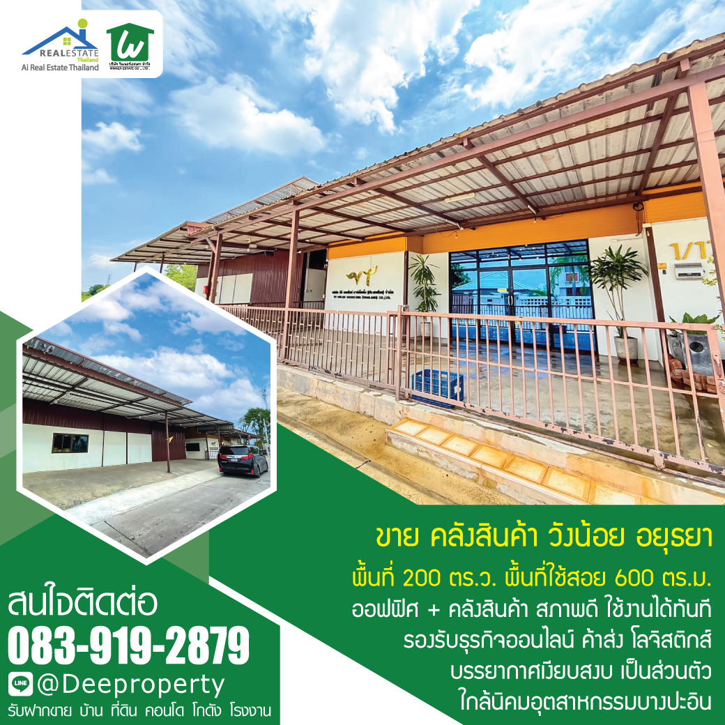 🚛 ขายคลังสินค้า + ออฟฟิศ 600 ตร.ม. สร้างใหม่ แต่งครบ พร้อมใช้งาน วังน้อย อยุธยา สำหรับผู้ประกอบการยุคใหม่