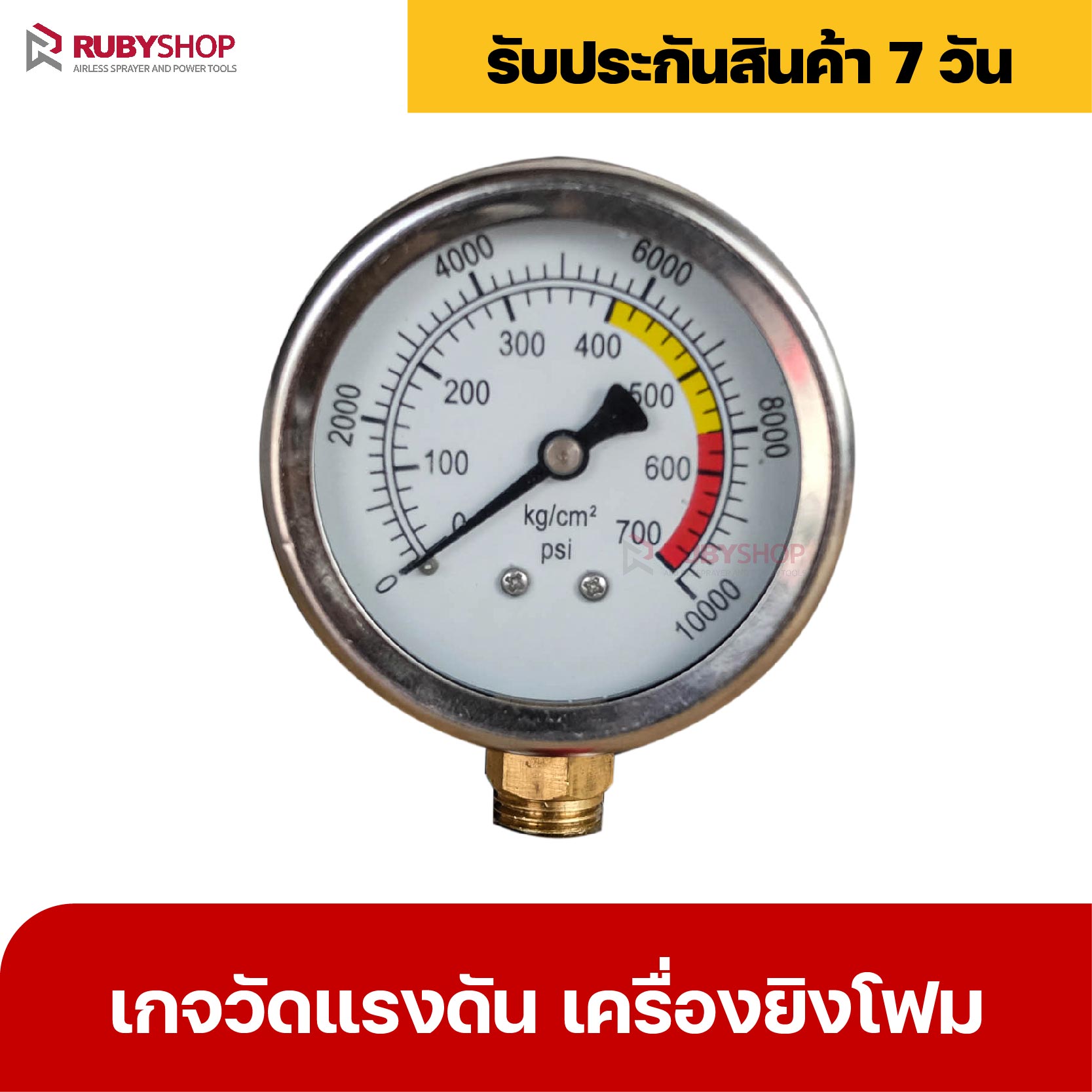 RUBYSHOP เกจวัดแรงดัน เครื่องยิงโฟม (Pressure Gauge for Grouting / Foam Injection)