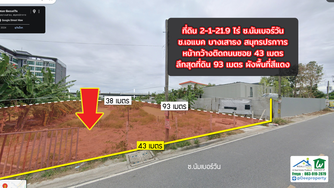 🌟 ขายที่ดินบางนา 2ไร่ ซอยนัมเบอร์วันABAC ทำเลทองใกล้ชุมชน ใกล้มหาวิทยาลัย เหมาะพัฒนาโครงการ ราคาถูก!