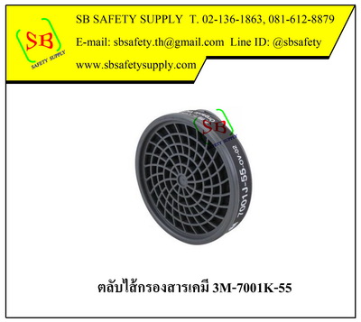 ตลับไส้กรองไอระเหยสารตัวทำละลาย 3M-7001k-55