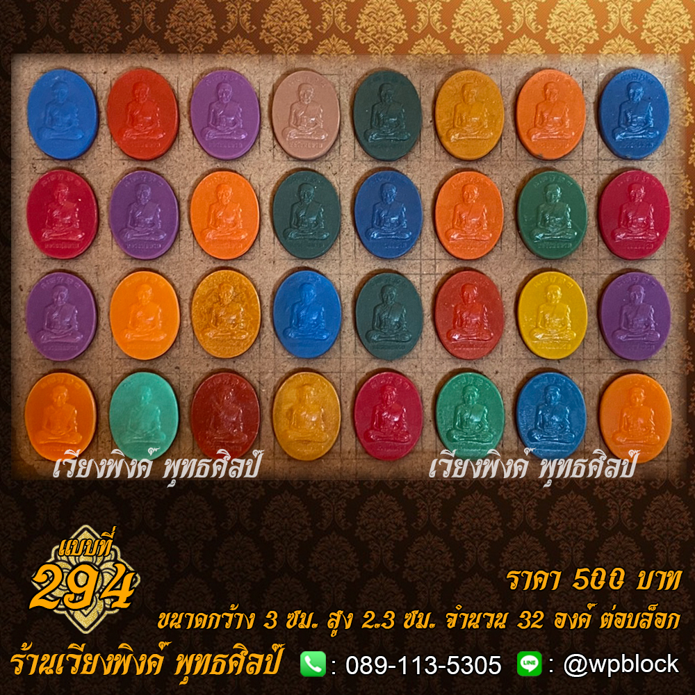 บล็อกพระ ซิลิโคน แบบที่ 294 (หลวงปู่ทวด)