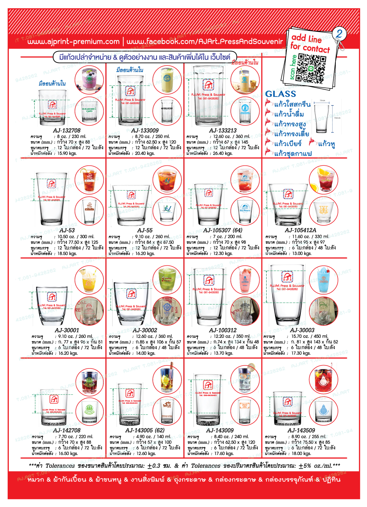 แก้วใส แก้วน้ำดื่ม แก้วทรงสูง แก้วทรงเตี้ย แก้วสกรีน สกรีนแก้ว แก้วเหล้า แก้วน้ำ