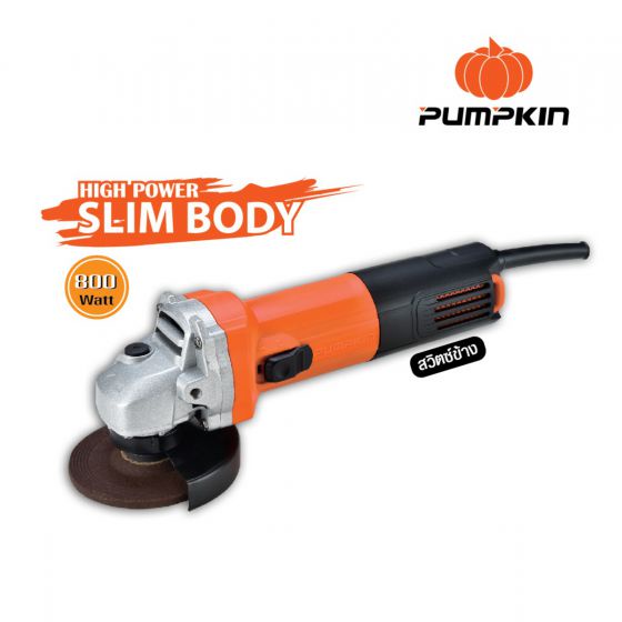 Pumpkin 50177 เครื่องเจียรมือ 4 นิ้ว 800W Slim Body พัมคิน