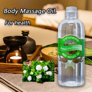 4004/500ml.น้ำมันนวดตัวหัตถศิลป์ น้ำมันนวดสปา น้ำมันสมุนไพรนวดออย Body Massage Oil เพื่อผิวเนียนใส ขนาด 500 ML.