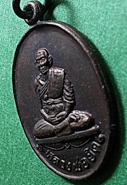 เหรียญหลวงพ่อยิด วัดหนองจอก จ.ประจวบคีรีขันธ์ ปี 2536