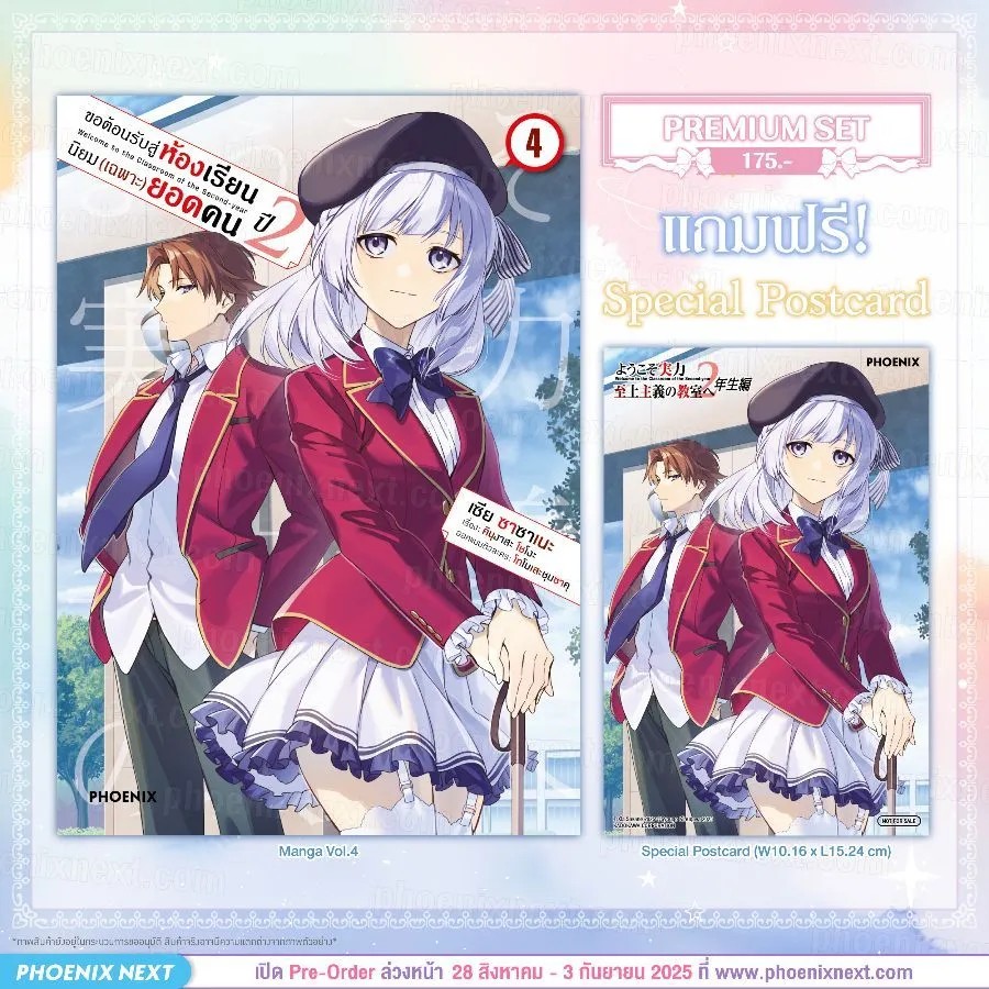 (มังงะ) ขอต้อนรับสู่ห้องเรียนนิยม (เฉพาะ) ยอดคน ปี 2 เล่ม 4 [แถมฟรี! Postcard]