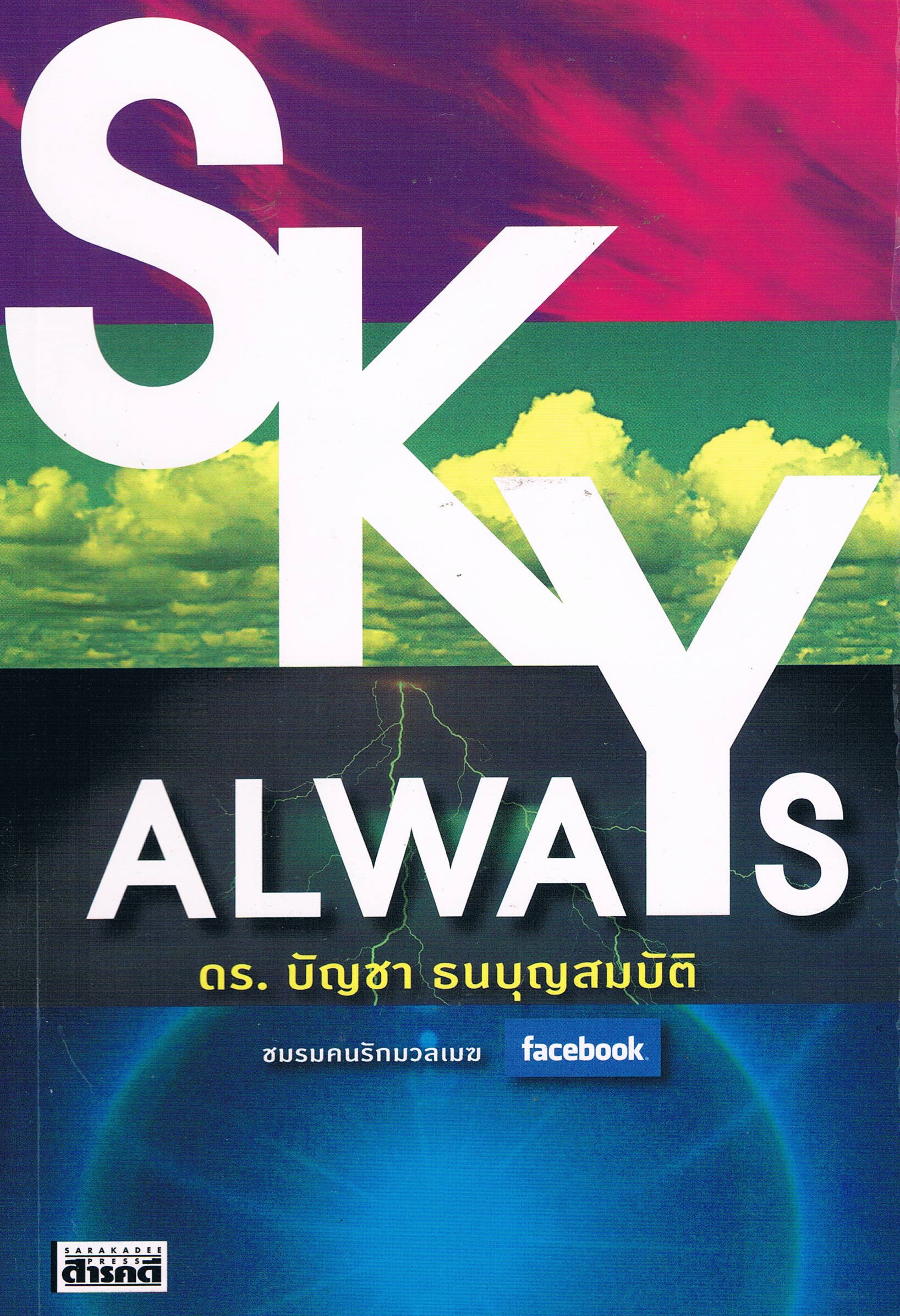 sky always