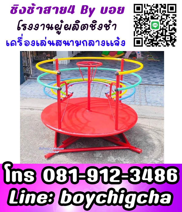 เครื่องเล่นสนาม สำหรับโรงเรียน จัดได้ตามงบ ปลอดภัย มีบริการติดตั้งฟรี มีประกัน วัสดุคงทน