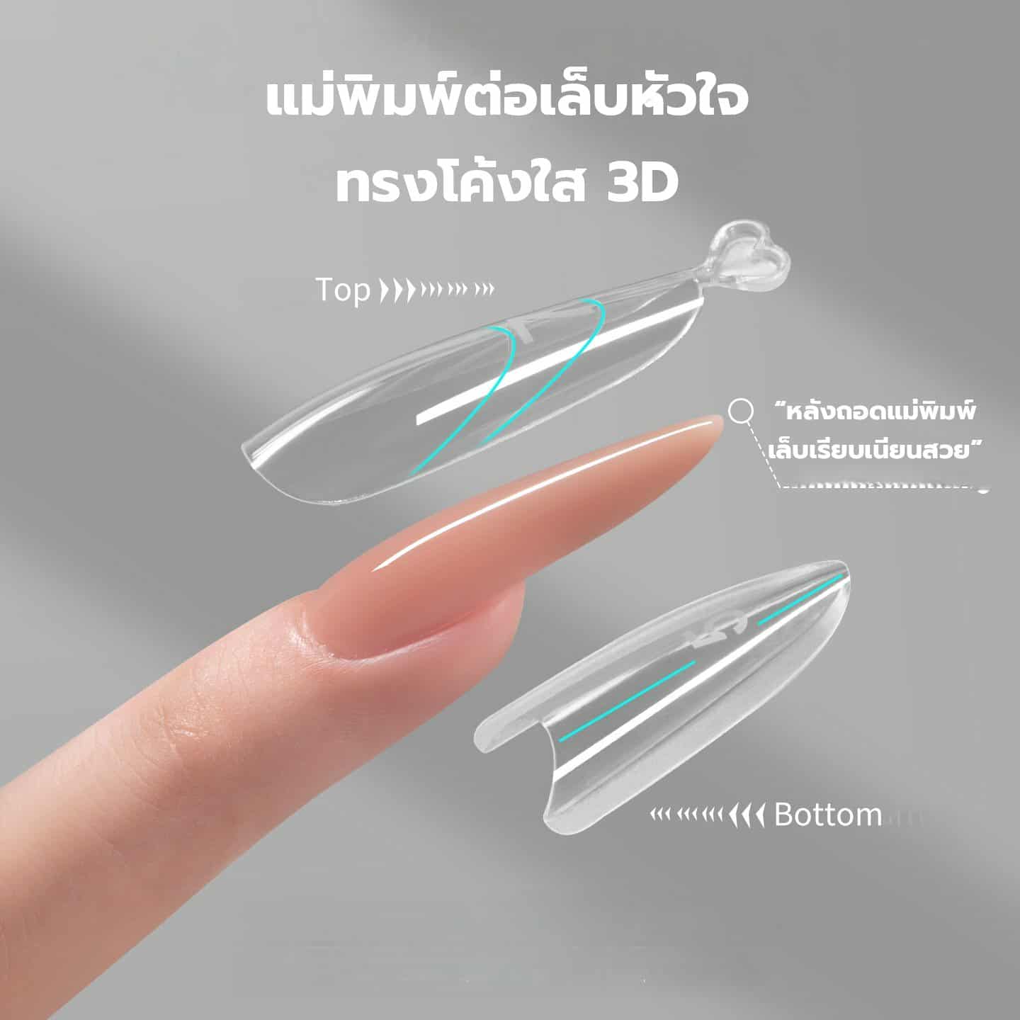 แม่พิมพ์ต่อเล็บโพลีเจล 240ชิ้น ทรงโค้งใส 3D 💅 แม่พิมพ์สร้างเล็บอะคริลิค ปลายเรียวสวย ใช้งานง่าย ประหยัดเวลา