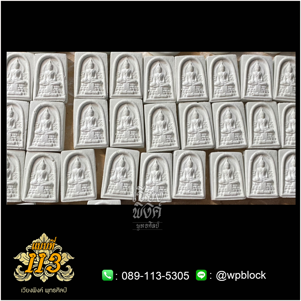 บล็อกพระ ซิลิโคน แบบที่ 113 (สมเด็จชนะ)