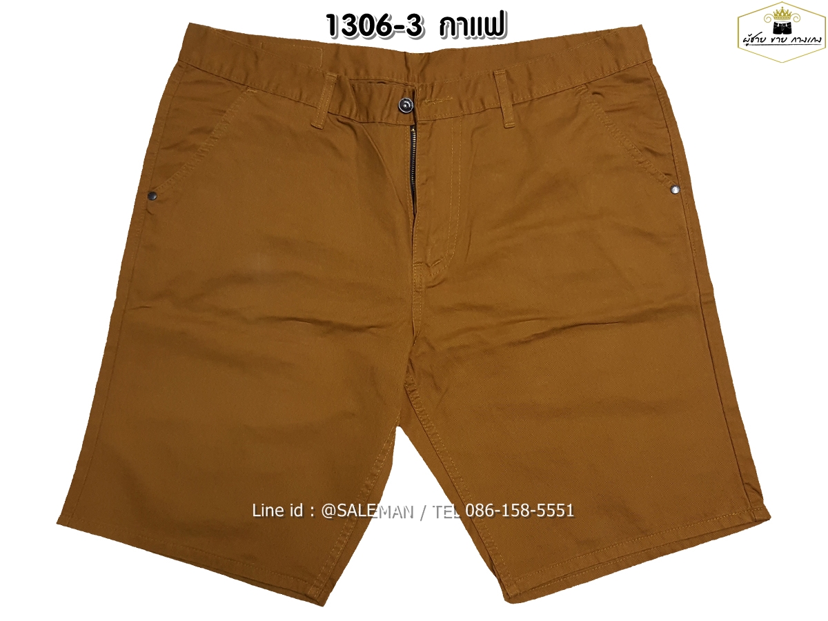 กางเกงขาสั้น MC พรีเมี่ยม 1306-3 สีกาแฟ