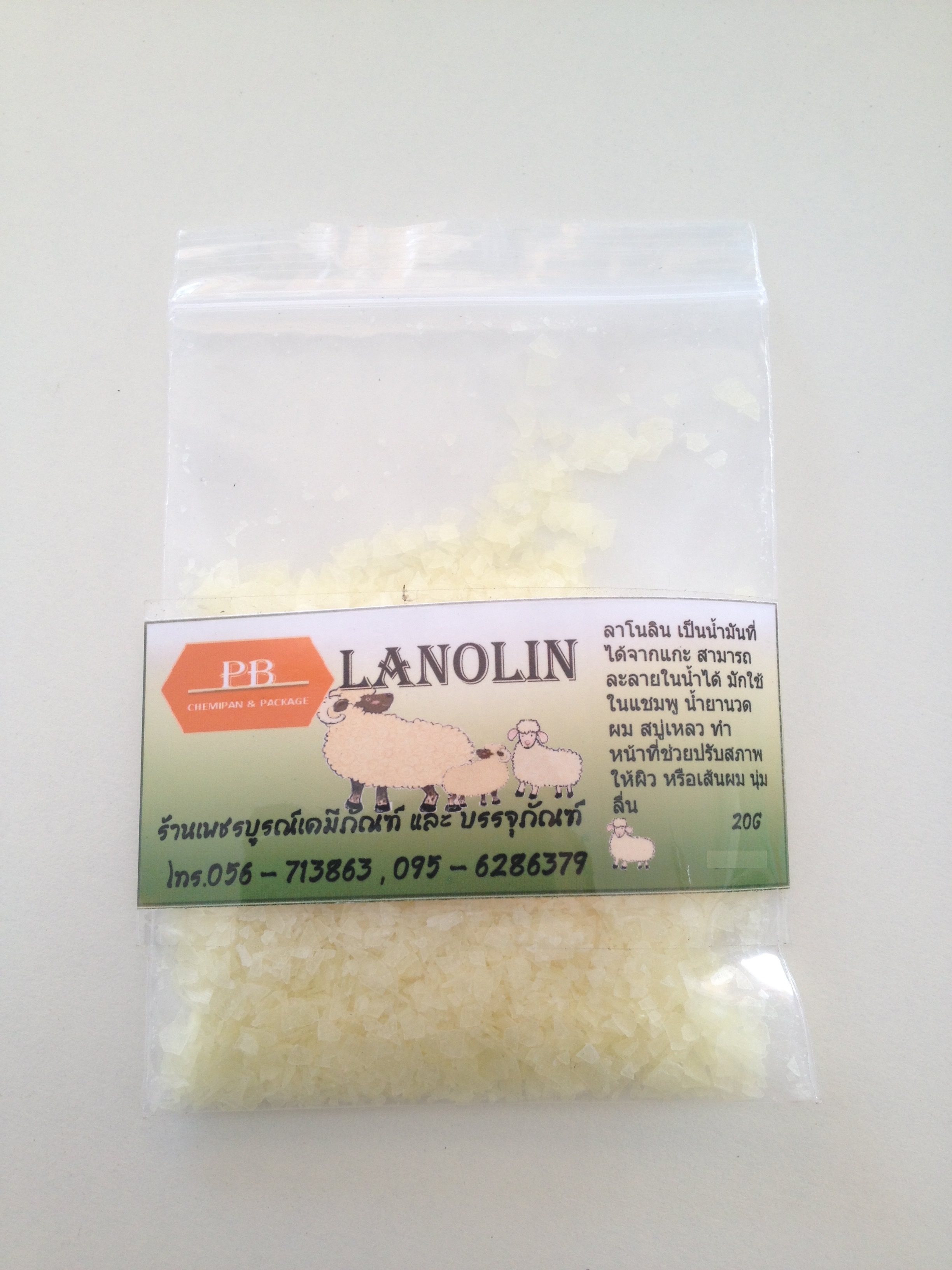 LANOLIN (ลาโนลิน)