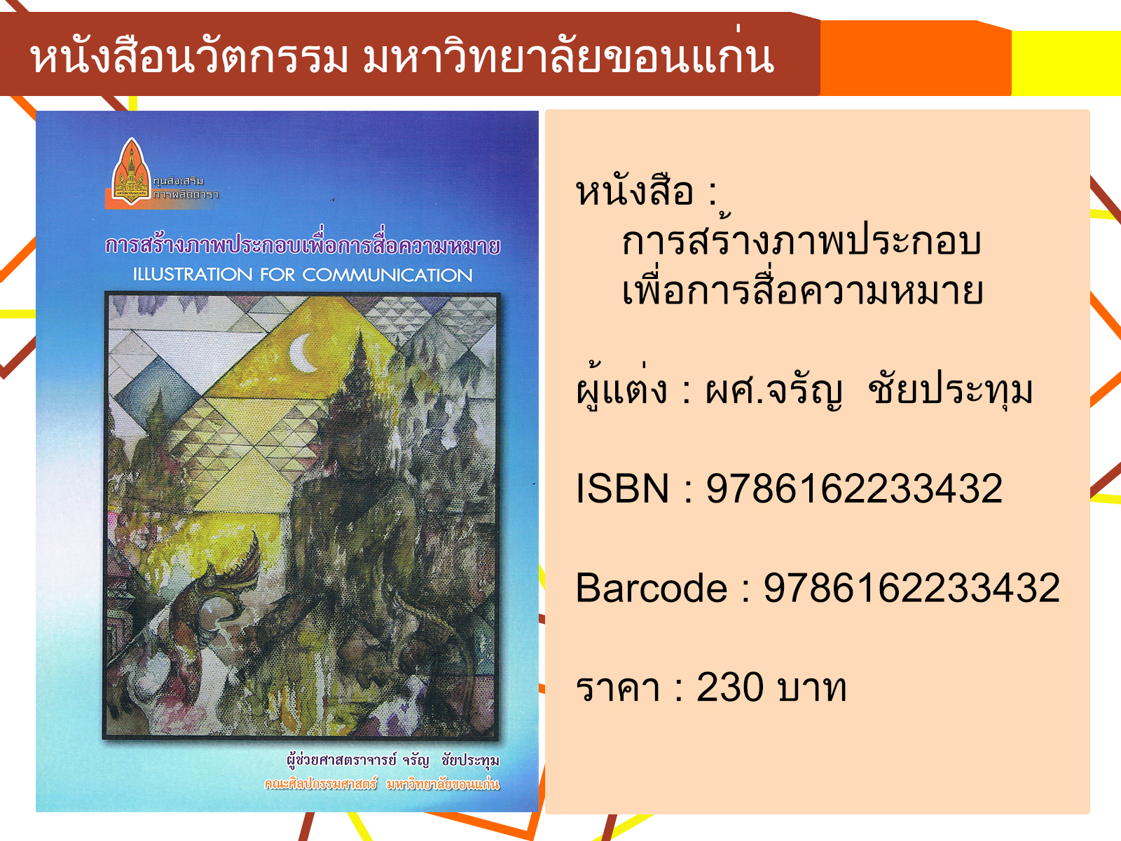 การสร้างภาพประกอบเพื่อการสื่อความหมาย