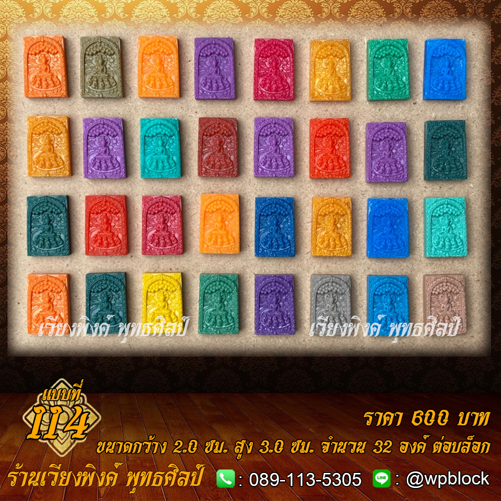บล็อกพระ ซิลิโคน แบบที่ 114 (ปางโปรดปัญจวัคคีย์)