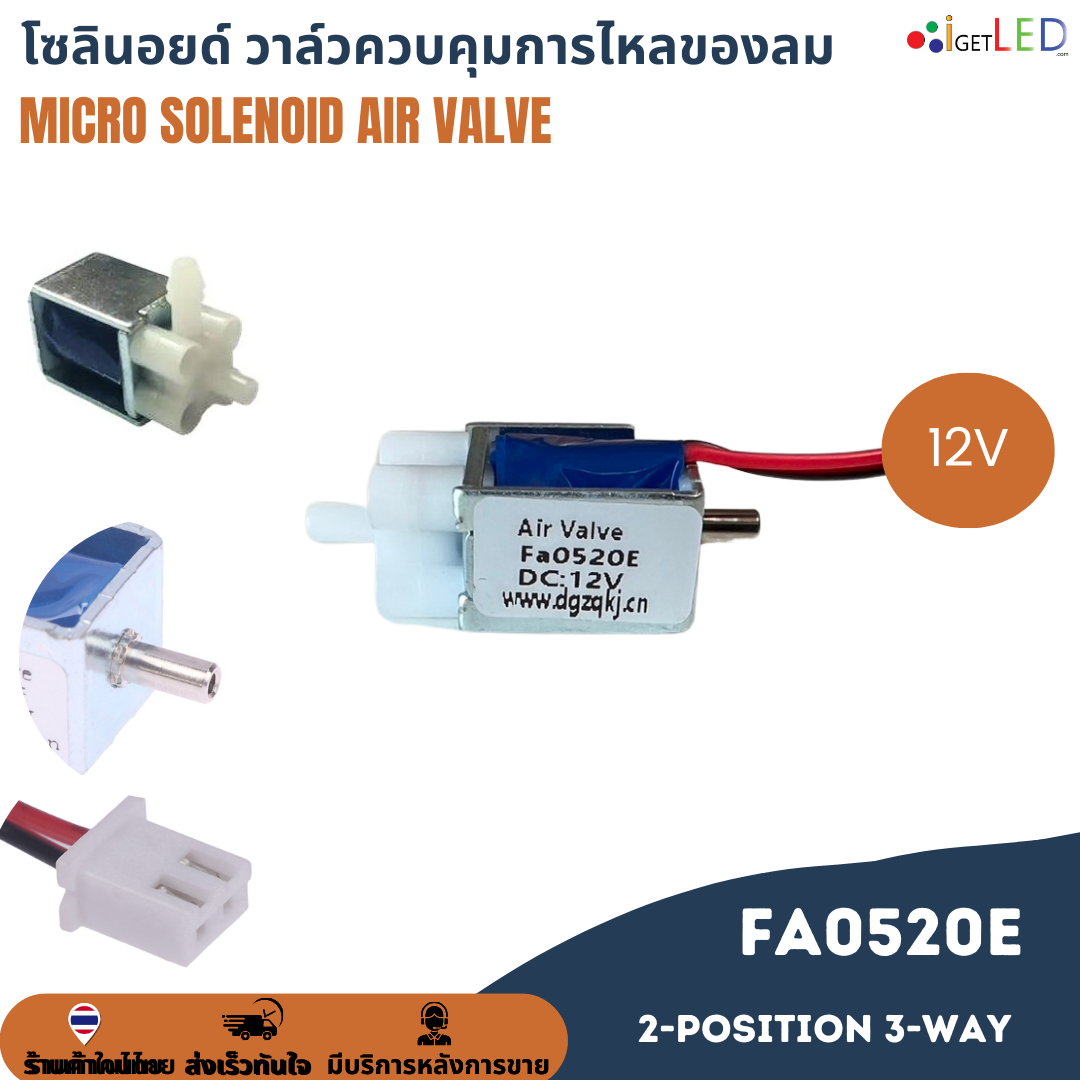 Fa0520E DC 6V 12V Micro Solenoid Air Valve วาล์วโซลินอยด์ วาล์วควบคุมลม ขนาดเล็ก 2-position 3-way วาล์วควบคุมการไหลของลม