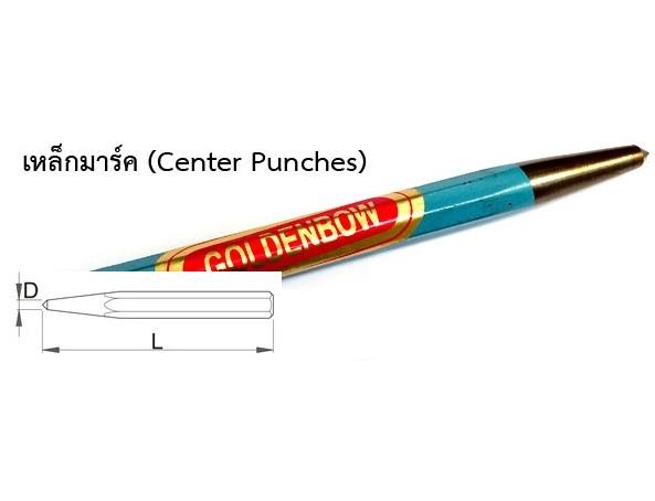 เหล็กนำศูนย์ Golden Bow 3/8"