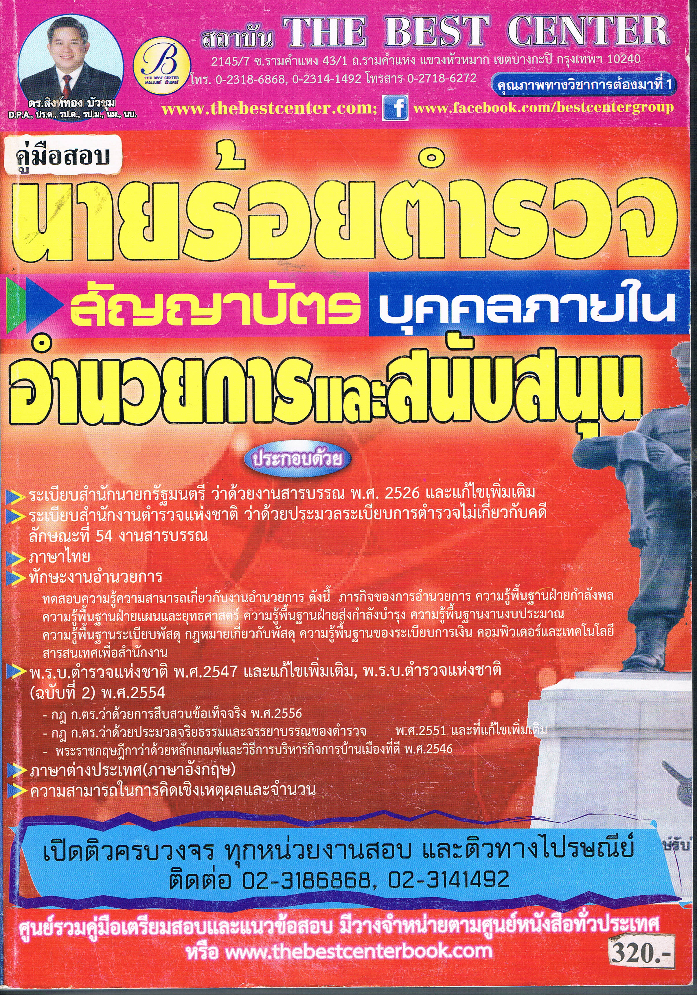 นายร้อยตำรวจสัญญาบัตร
