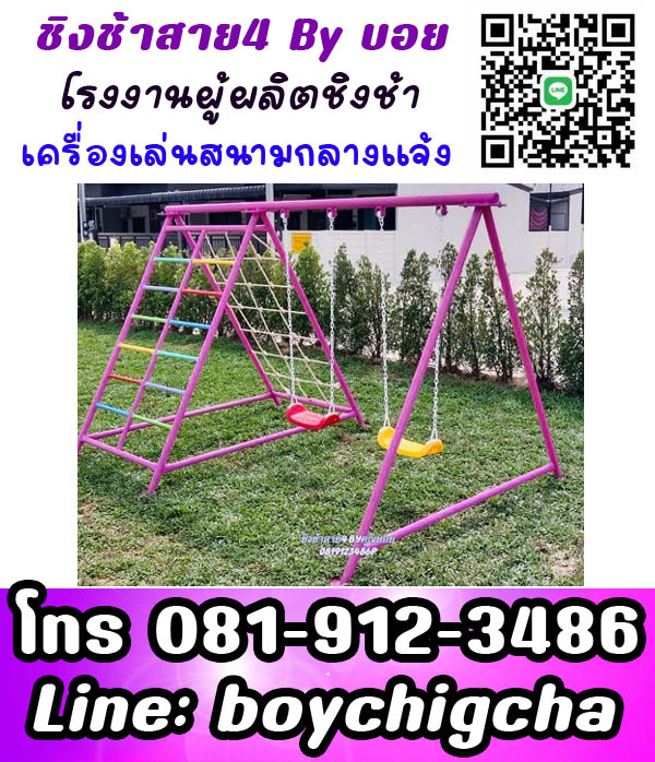 เครื่องเล่นสนาม สำหรับโรงเรียน จัดได้ตามงบ ปลอดภัย มีบริการติดตั้งฟรี มีประกัน วัสดุคงทน