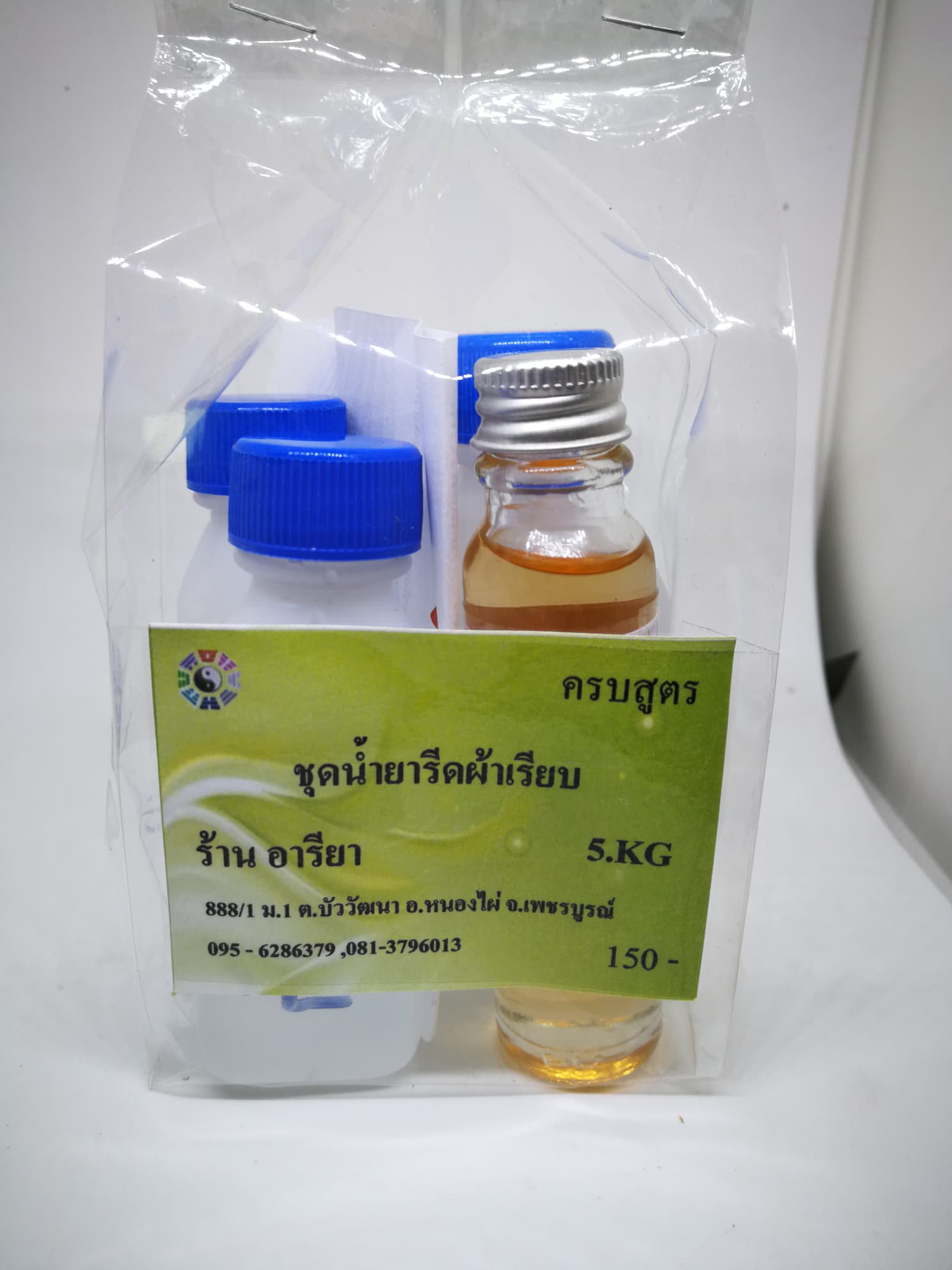 ชุดทำน้ำยารีดผ้าเรียบ (เมื่อทำเสร็จจะได้ 5 กก.)