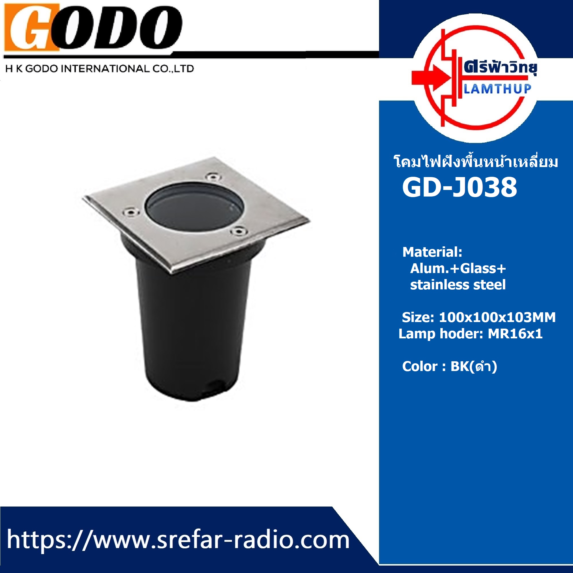 โคมไฟผังพื่น GODO GD-J038 หน้าเหลี่ยม