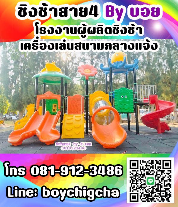 เครื่องเล่นสนามเหล็ก ราคาถูก เราคือผู้ผลิตเครื่องเล่นสนาม กลางแจ้ง ทุกชนิดและรับทำงานตามสเปก