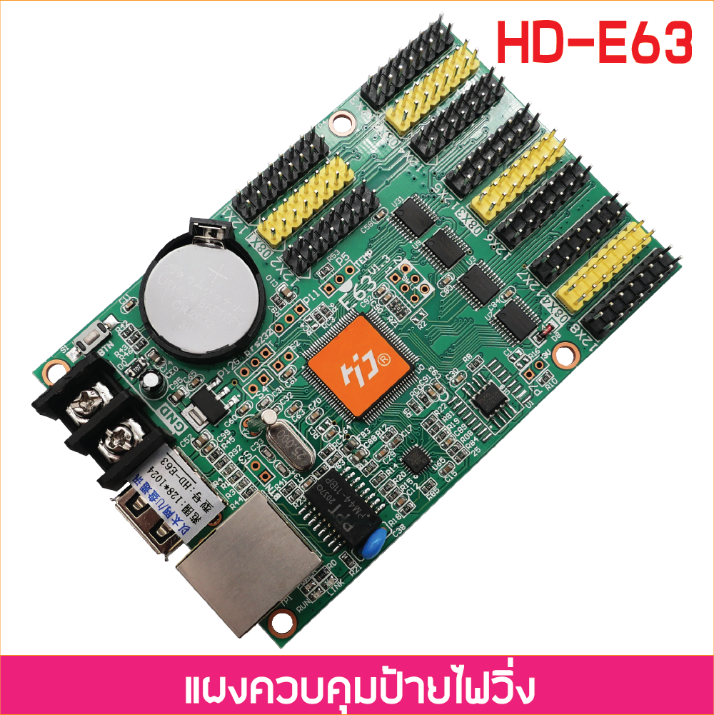 แผงควบคุม ป้ายไฟวิ่ง HD-E63 LAN +USB Port HUB-12X8 Port