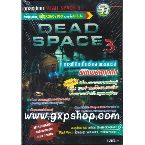 Book: Dead Space 3