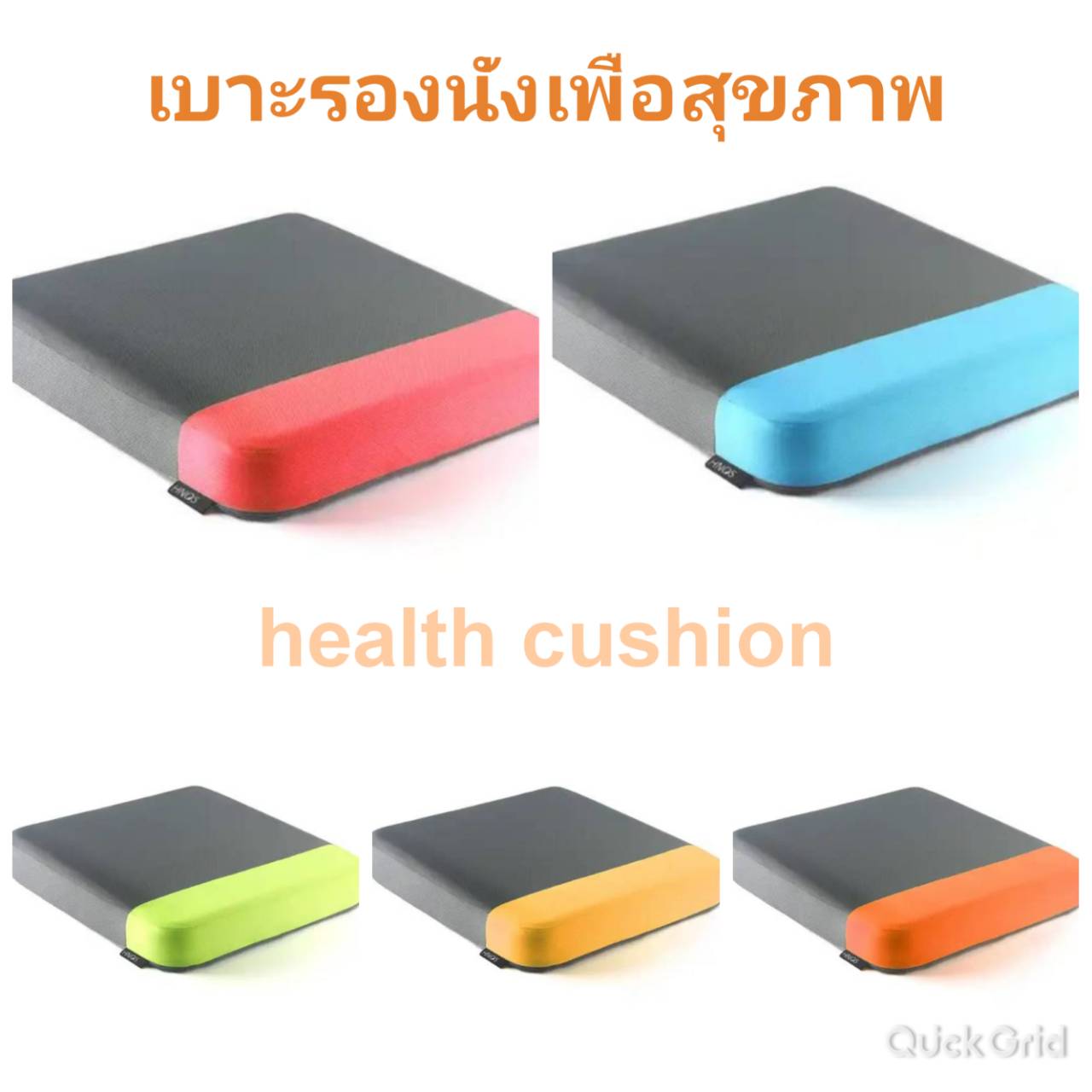 เบาะรองนั่งเพื่อสุขภาพ ผลิตจากยางพาราแท้