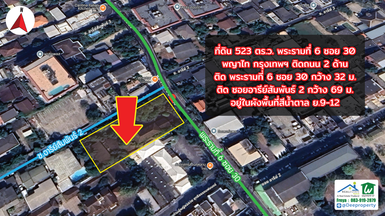 📍 ขายที่ดินอารีย์ 523 ตร.ว. แถมบ้าน พระรามที่ 6 ซอย 30 กทม. ติดถนน 2 ฝั่ง สร้างตึกสูงได้ คุ้มมาก กำไรตั้งแต่ซื้อ ✨