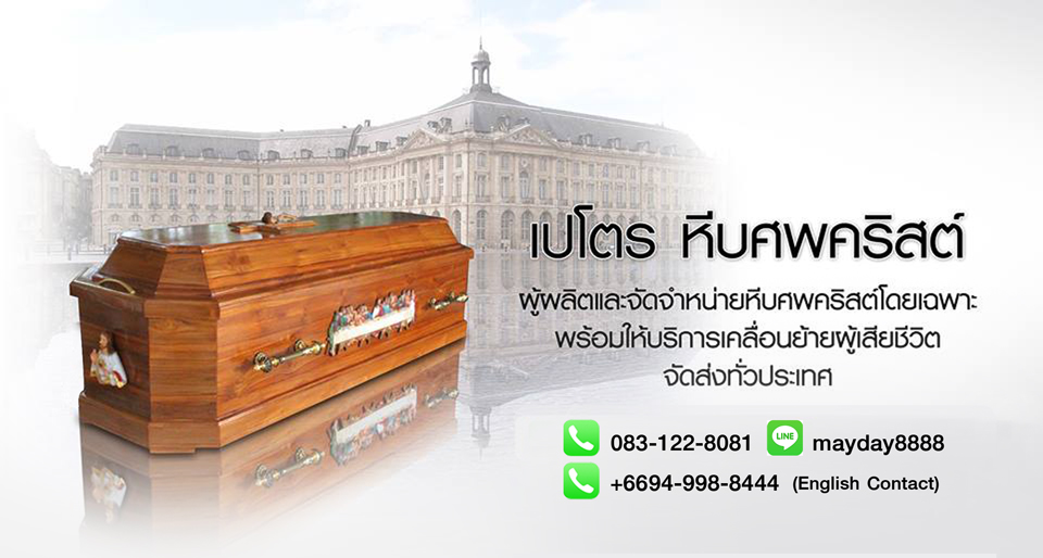 เปโตร หีบศพคริสต์