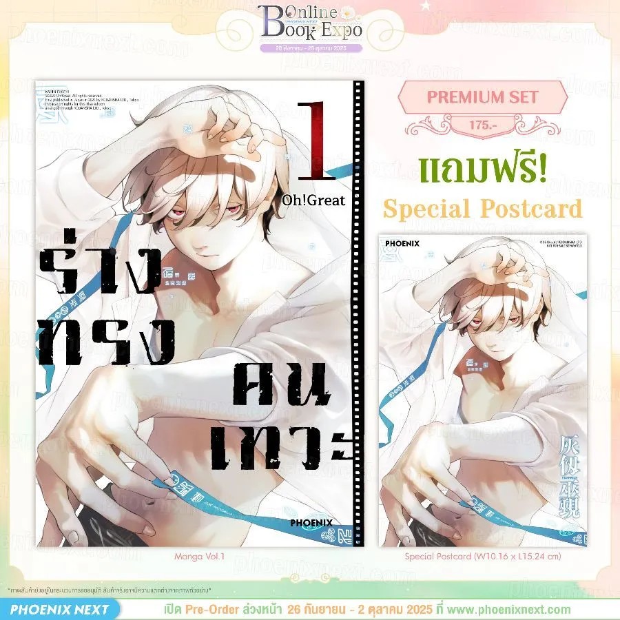 (PRE-Oct) (มังงะ) ร่างทรงคนเทวะ เล่ม 1 [แถมฟรี! Postcard]