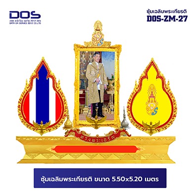 แบบซุ้มเฉลิมพระเกียรติ