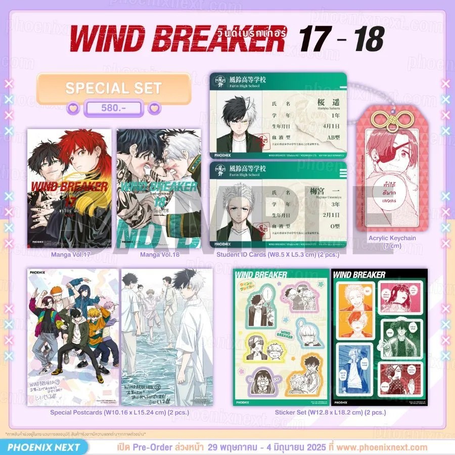 (มังงะ) WIND BREAKER วินด์เบรกเกอร์ เล่ม 17-18 Special Set