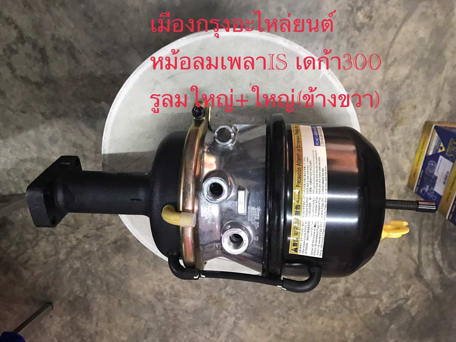 หม้อลมเพลาเส้นหลังอีซูซุเดก้า300