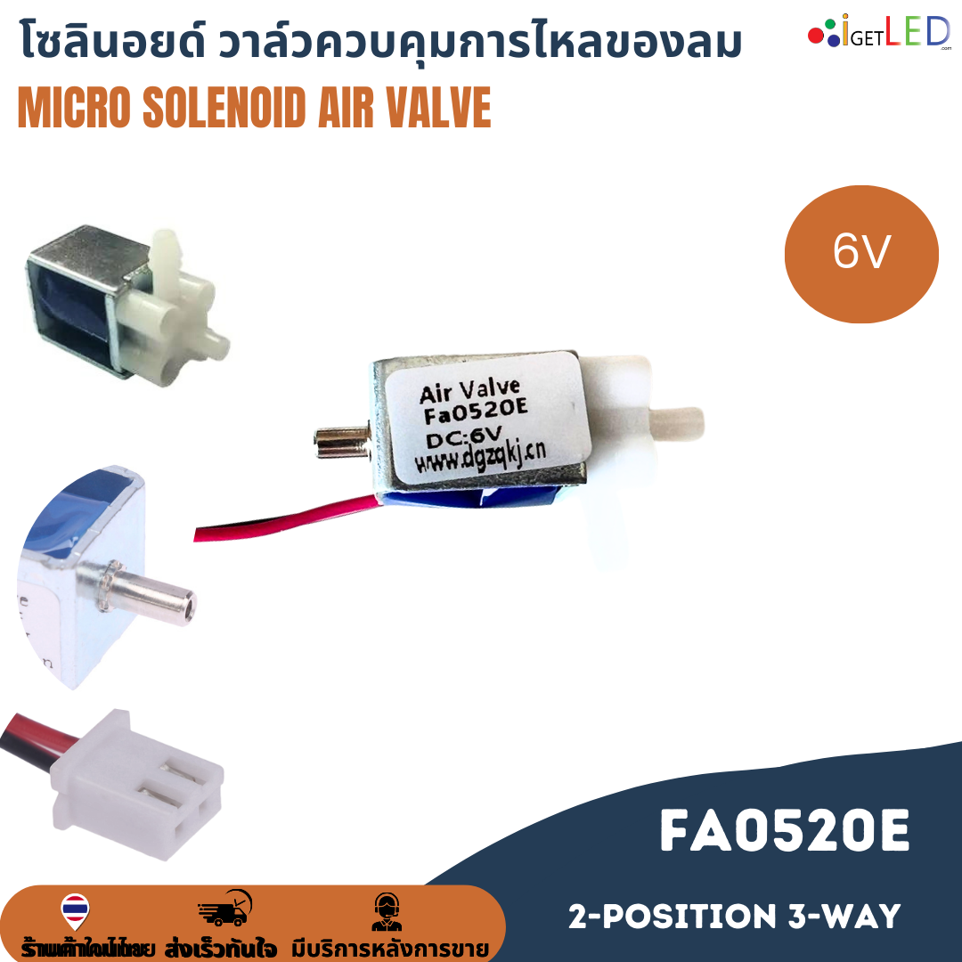 Fa0520E DC 6V 12V Micro Solenoid Air Valve วาล์วโซลินอยด์ วาล์วควบคุมลม ขนาดเล็ก 2-position 3-way วาล์วควบคุมการไหลของลม