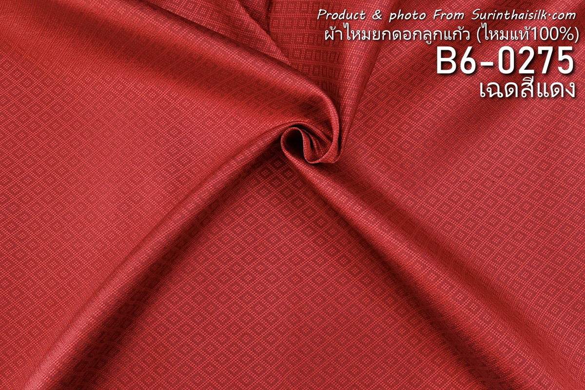 ผ้าไหมยกดอก ลายลูกแก้วสองชั้น สีพื้น ไหมแท้ สีแดง ขายตามความยาวหลา รหัส B6-0275