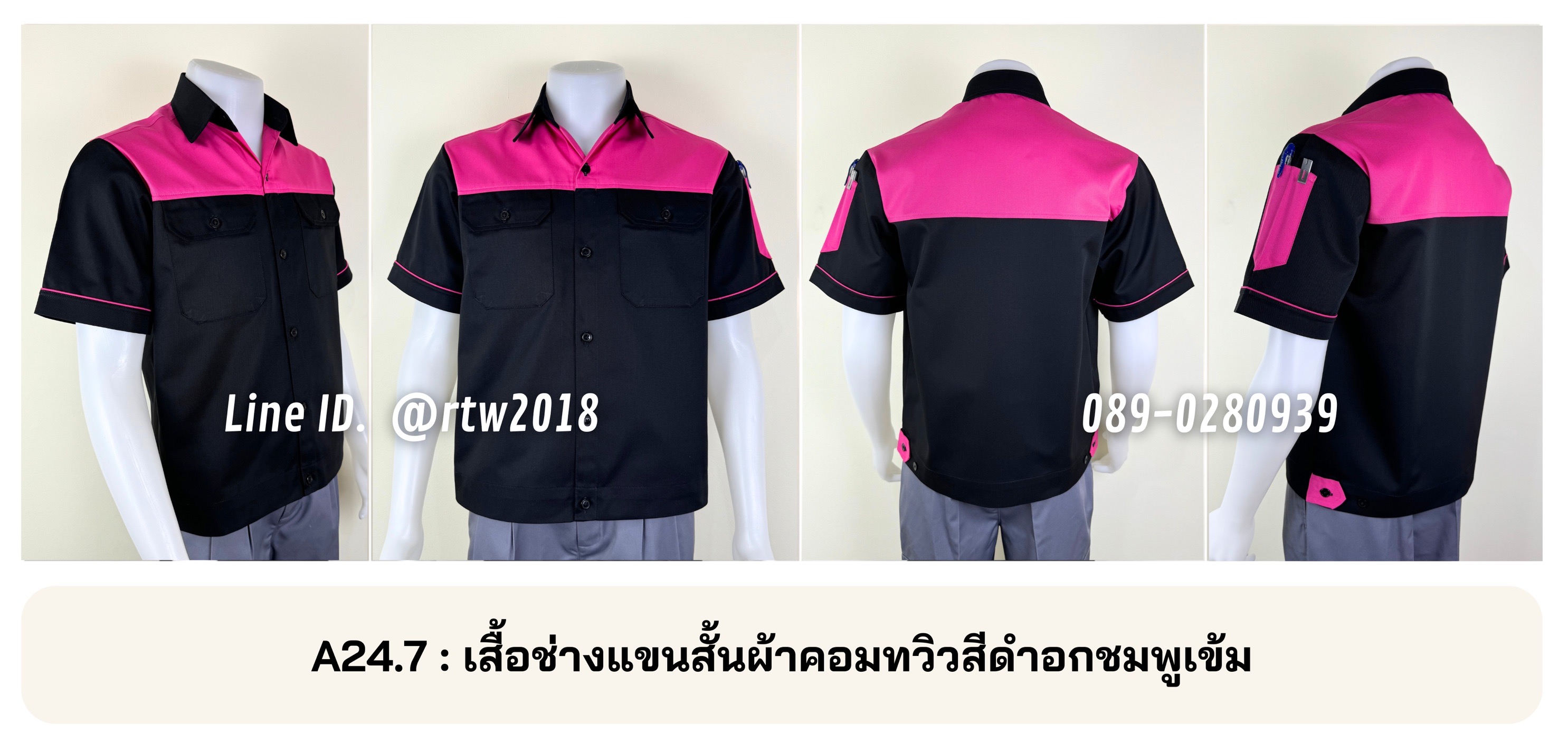 รหัส 24.7 เสื้อช่างแขนสั้นผ้าคอมทวิวสีดำอกชมพูเข้ม