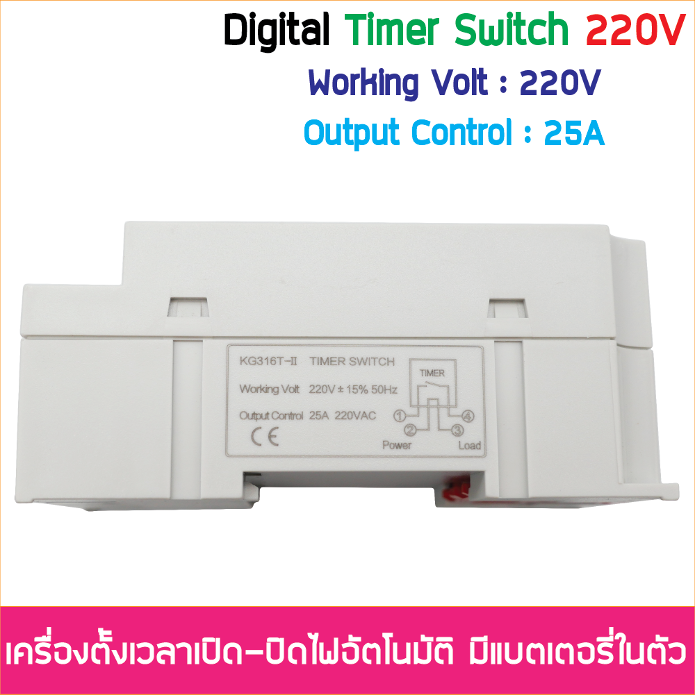 (ตั้งค่าเป็นนาที) Digital Timer Switch DC 220V 25A ทามเมอร์สวิทซ์หรือไทม์เมอร์สวิทช์ สำหรับตั้งเวลาปิด-เปิดอุปกรณ์ไฟฟ้า ตั้งเวลาเปิด-ปิดได้ 17 โปรแกรม