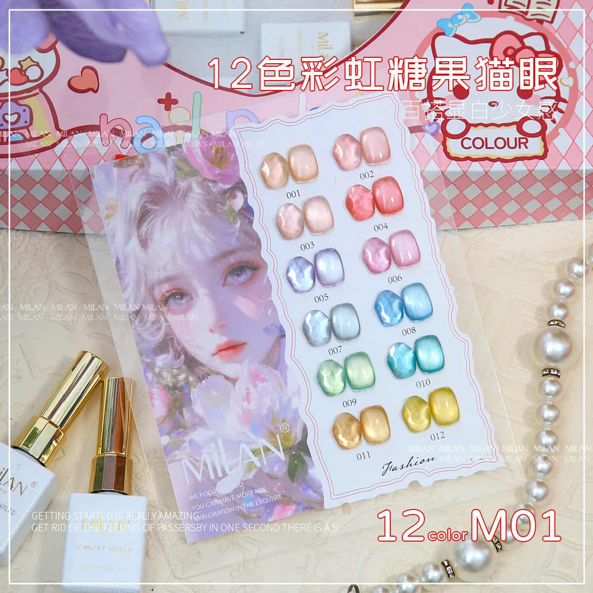 สีเจลแคทอาย MILAN Gel Cat Eye 12สี ขนาด15ml พร้อมชาร์ตสี