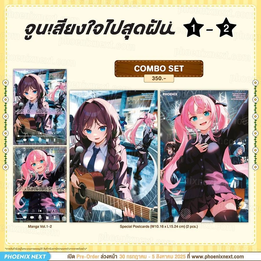 (มังงะ) Combo Set จูนเสียงใจไปสุดฝัน เล่ม 1-2