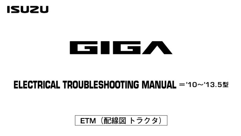 หนังสือวงจรไฟฟ้าเครื่องยนต์ รถบรรทุกญี่ปุ่น ISUZU GIGA ตระกูล C และ E (2010~2013.5)
