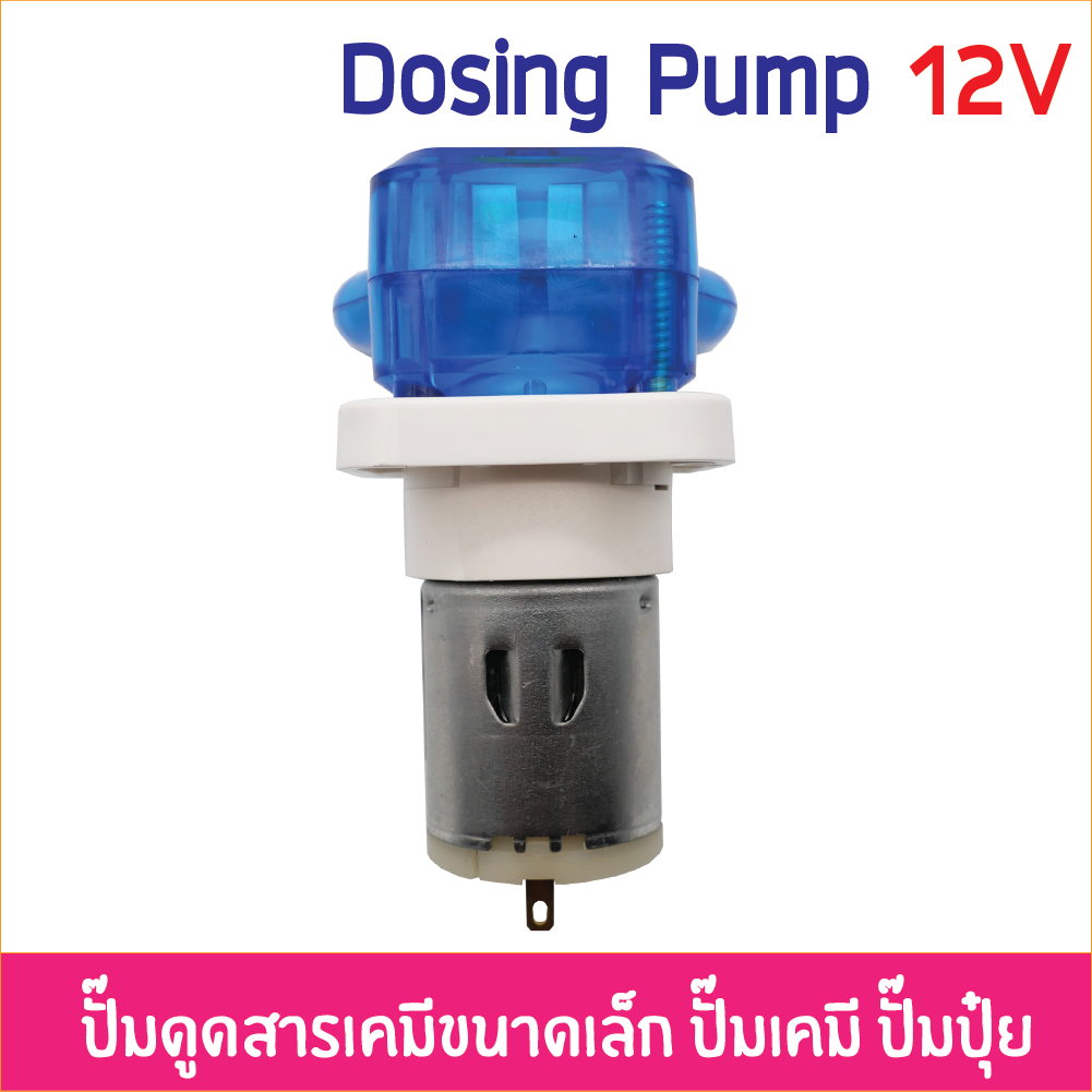 KPHM100 12V 65-100ml/m ปั๊มสารเคมีขนาดเล็ก โดสซิ่งปั๊ม ปั๊มเคมี ปั๊มปุ๋ย ปั๊มสูบ-จ่ายสารละลาย Peristaltic Dosing Pump