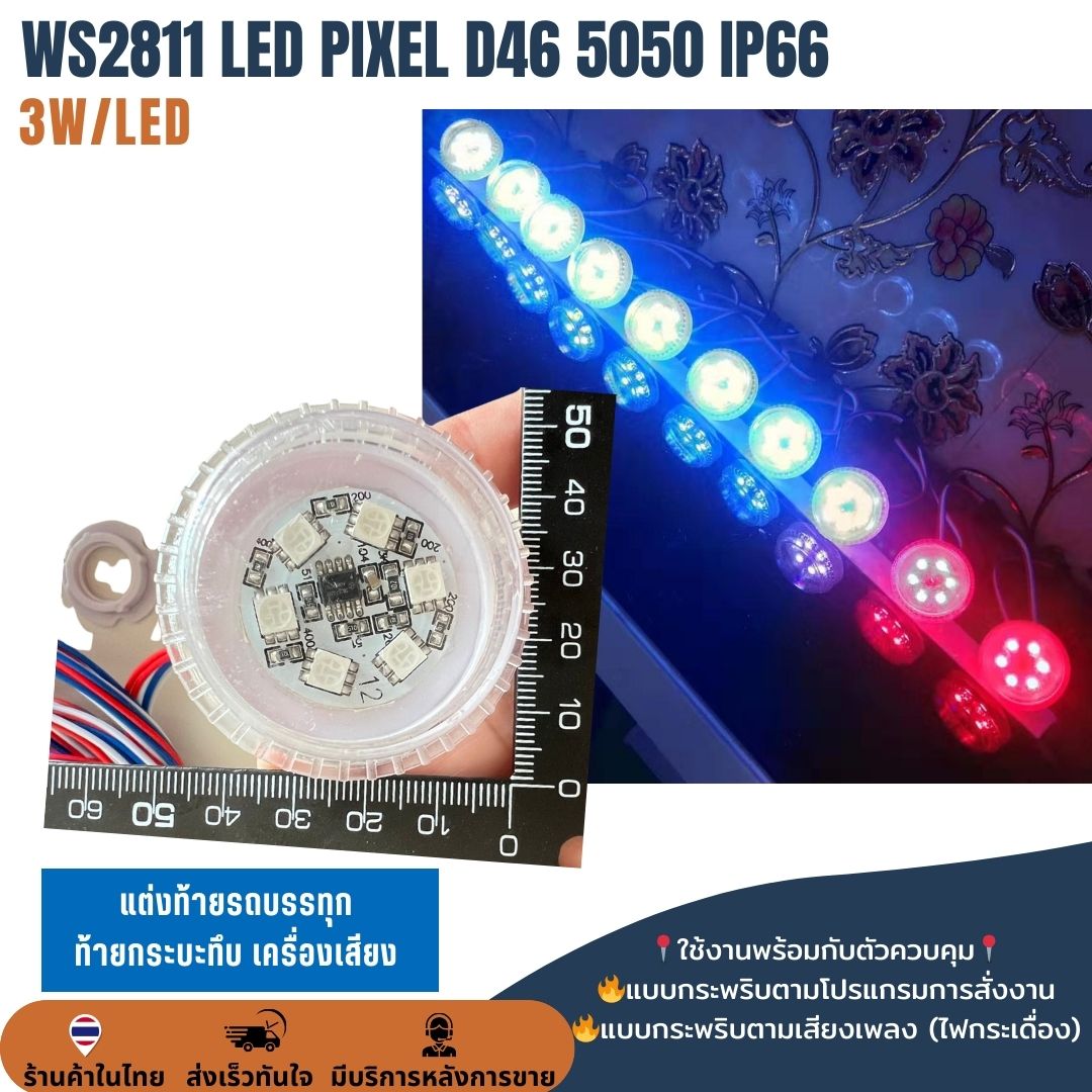 LED D46 3W RGB 12V IP67 ไฟท้ายตู้ทึบเปลี่ยนสีได้ กระพริบได้ กันน้ำ ไฟรถฉุกเฉิน ไฟท้ายรถบรรทุก ราคา/หลอด