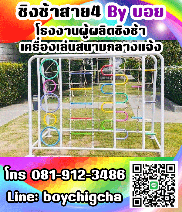 เครื่องเล่นสนามเหล็ก ราคาถูก เราคือผู้ผลิตเครื่องเล่นสนาม กลางแจ้ง ทุกชนิดและรับทำงานตามสเปก