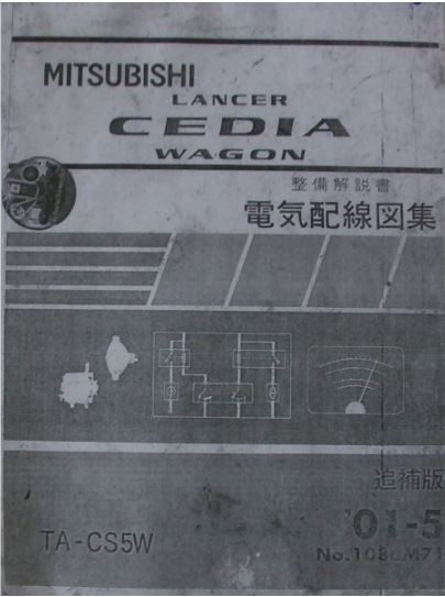 หนังสือ WIRING DIAGRAM MITSUBISHI LANCER CEDIA WAGON เครื่องยนต์ 4G93 ('01-5)