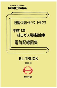 วงจรไฟฟ้าเครืองยนต์ P11C-TP P11C-TM P11C-TR K13C-UE K13C-UR F21C รถบรรทุกฮีโน่ HINO SUPER DOLPHIN PROFIA WIRING DIAGRAM วงจรเชียงกงญี่ปุ่น ไวริ่งไดแกรมรถบรรทุก FQ FR SH FH2P