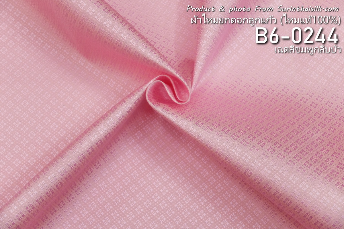 ผ้าไหมยกดอก ลายดอกพิกุล สีพื้น ไหมแท้ สีชมพูกลีบบัว ขายตามความยาวหลา รหัส B6-ME-0244