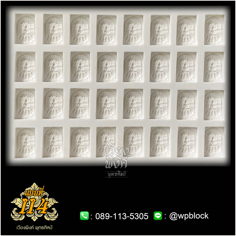 บล็อกพระ ซิลิโคน แบบที่ 114 (ปางโปรดปัญจวัคคีย์)