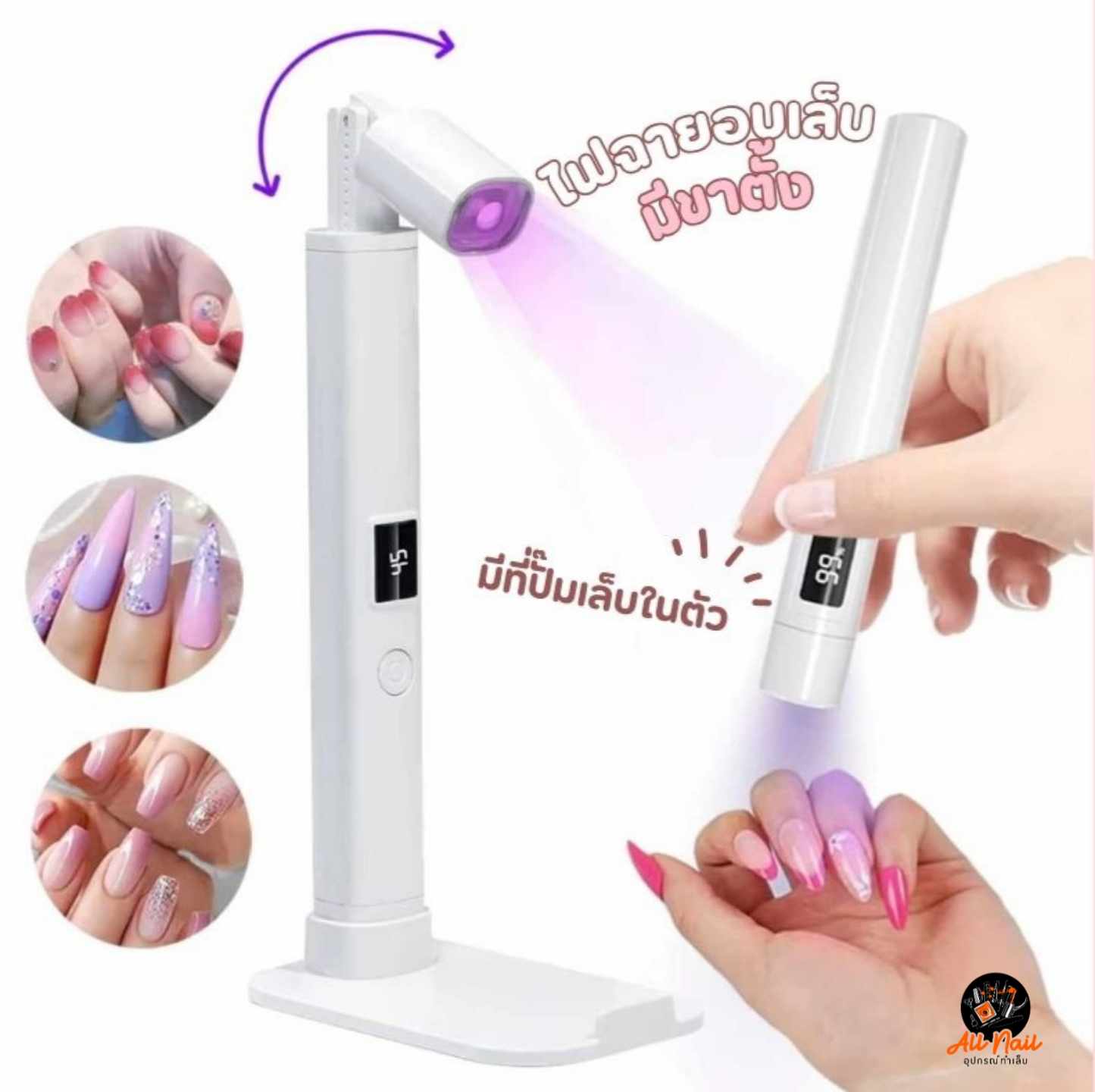 โคมไฟอบเล็บเจล ไฟฉายอบเล็บ แบบ2in1 มีที่ปั๊มเล็บในตัว มีแบตในตัว