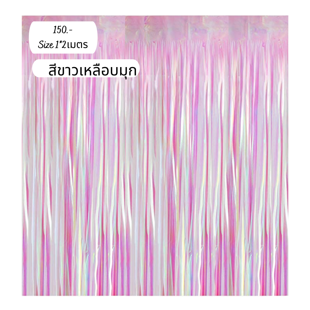 ม่านฟรอยด์สีขาวเหลือบมุก White Pearl Foil Backdrop (สนใจสั่งซื้อผ่าน Line: @weparty)